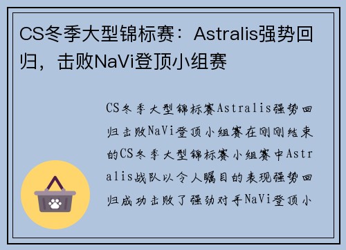 CS冬季大型锦标赛：Astralis强势回归，击败NaVi登顶小组赛