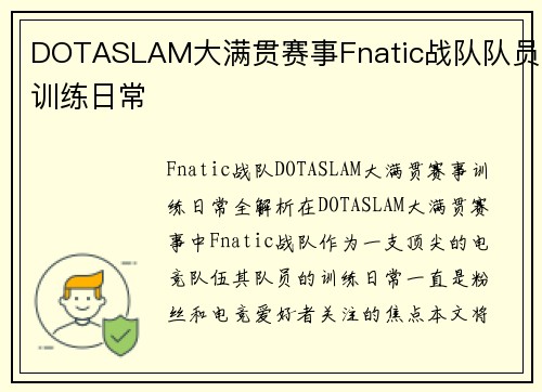DOTASLAM大满贯赛事Fnatic战队队员训练日常