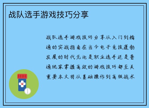 战队选手游戏技巧分享