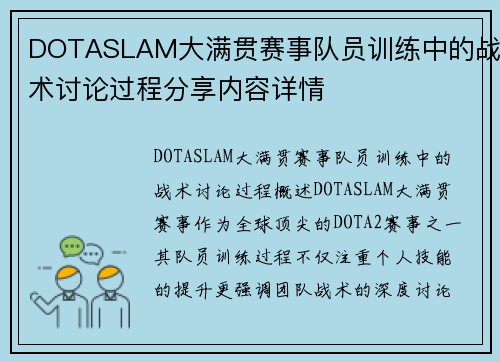 DOTASLAM大满贯赛事队员训练中的战术讨论过程分享内容详情